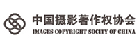 中国摄影著作权协会官网